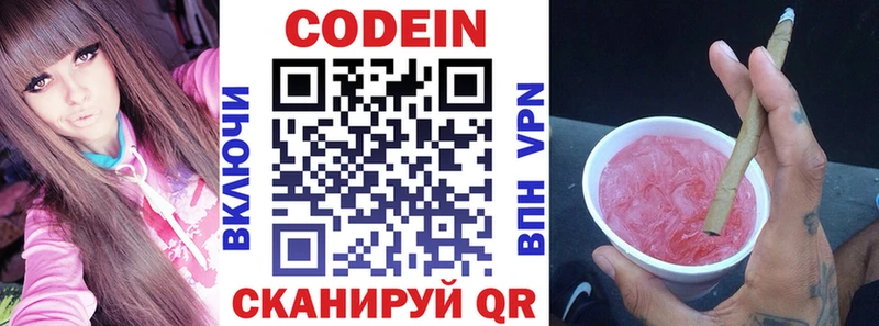 Кодеин напиток Lean (лин)  Коммунар 